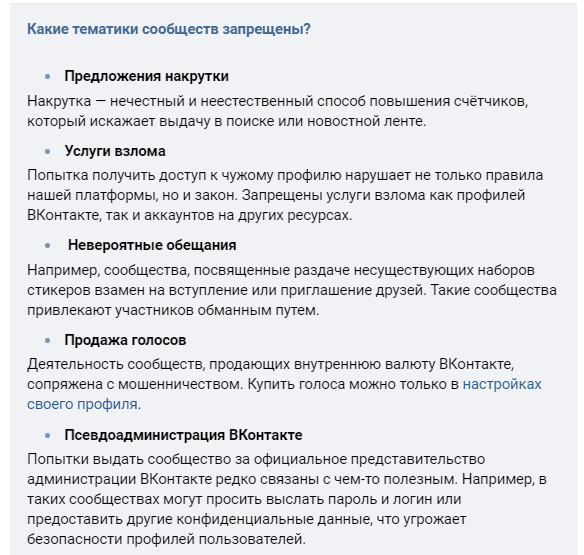 Правила для публикаций «ВКонтакте»